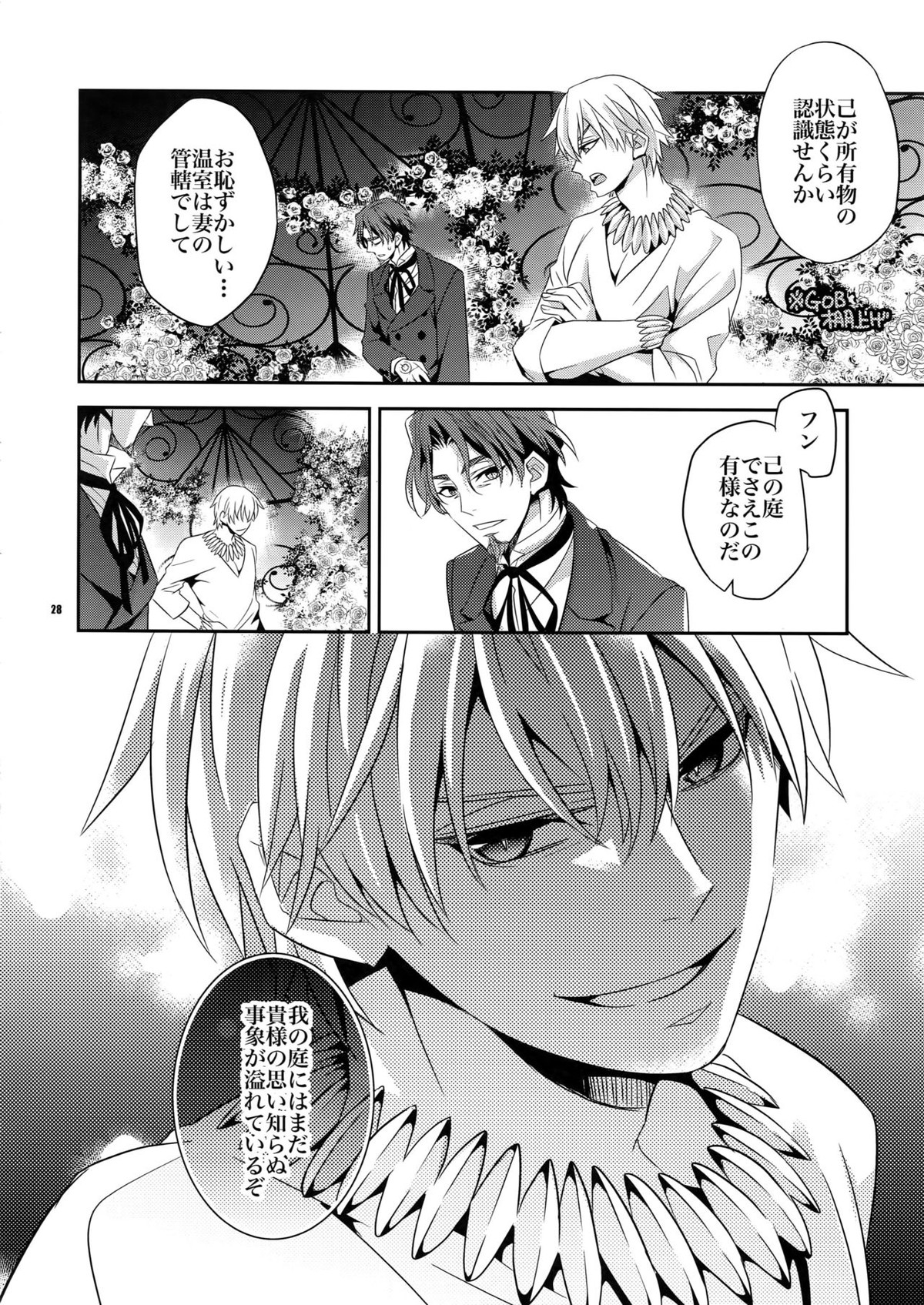 かりそめの恋【Fateシリーズ/キャスギル時】 page 27