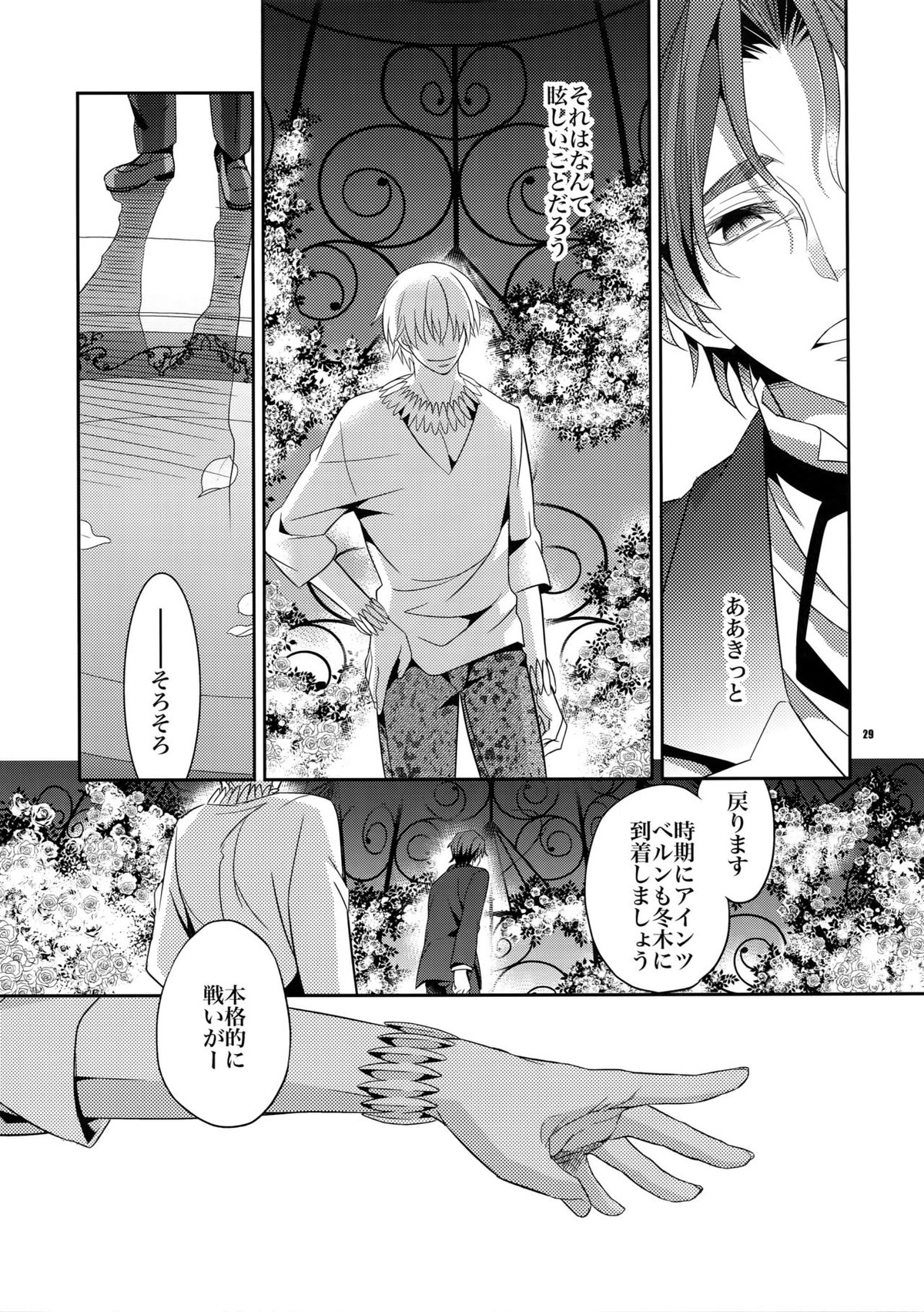 かりそめの恋【Fateシリーズ/キャスギル時】 page 28