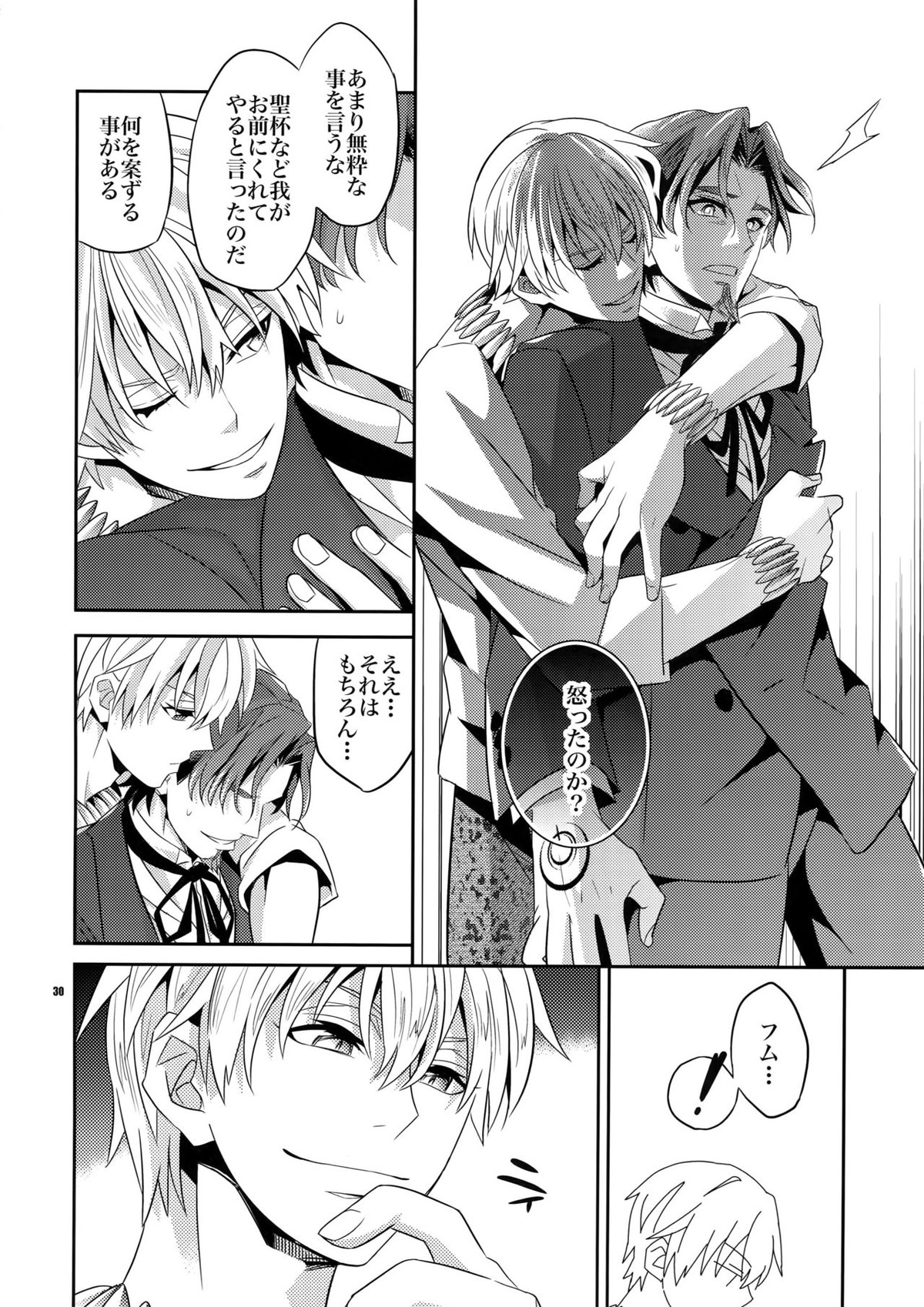 かりそめの恋【Fateシリーズ/キャスギル時】 page 29