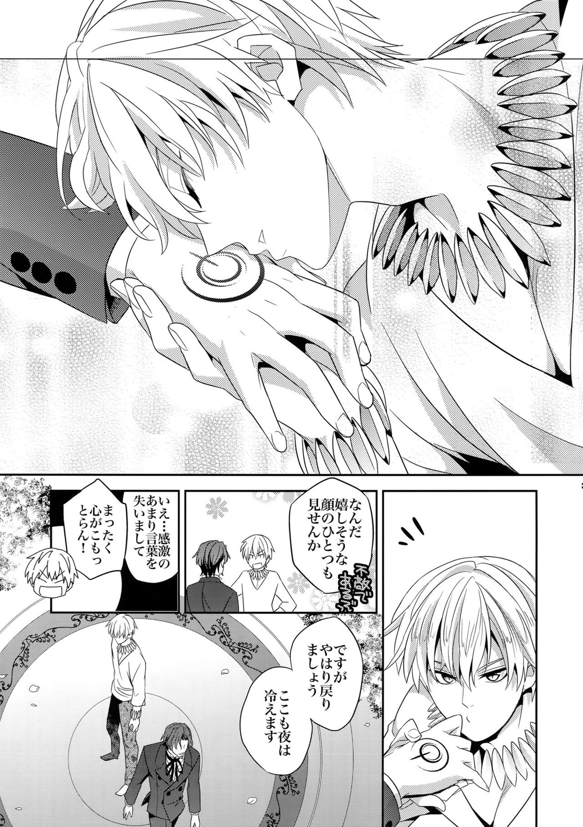 かりそめの恋【Fateシリーズ/キャスギル時】 page 32