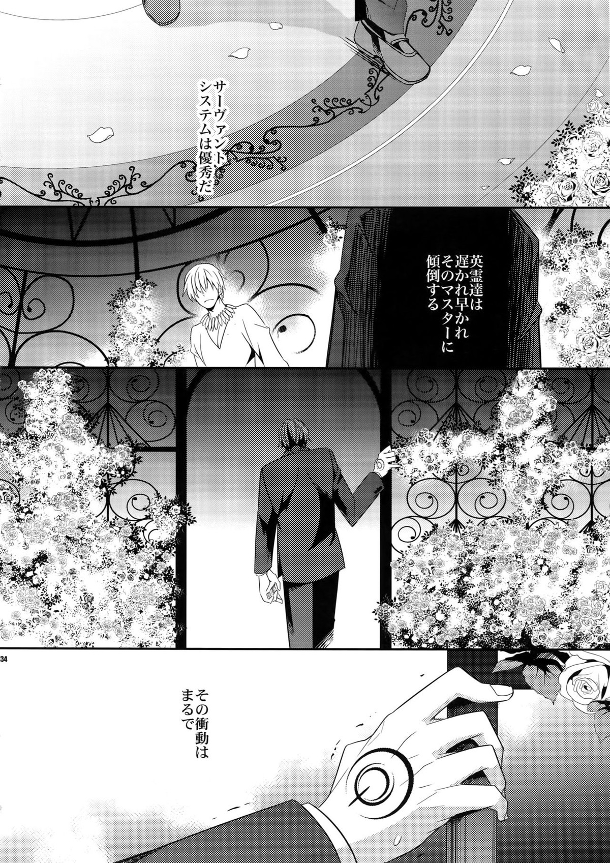 かりそめの恋【Fateシリーズ/キャスギル時】 page 33
