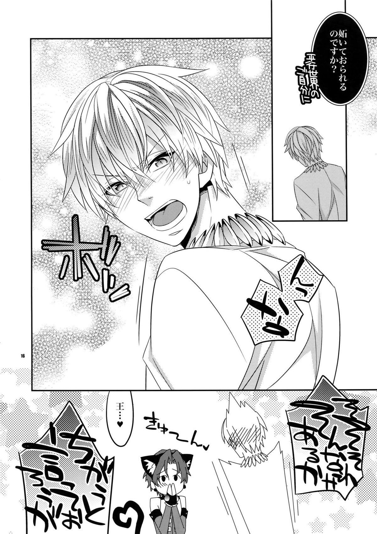 聖杯戦争はログアウトしました～魔法中年になりまして【Fateシリーズ/キャスギル時】 page 15