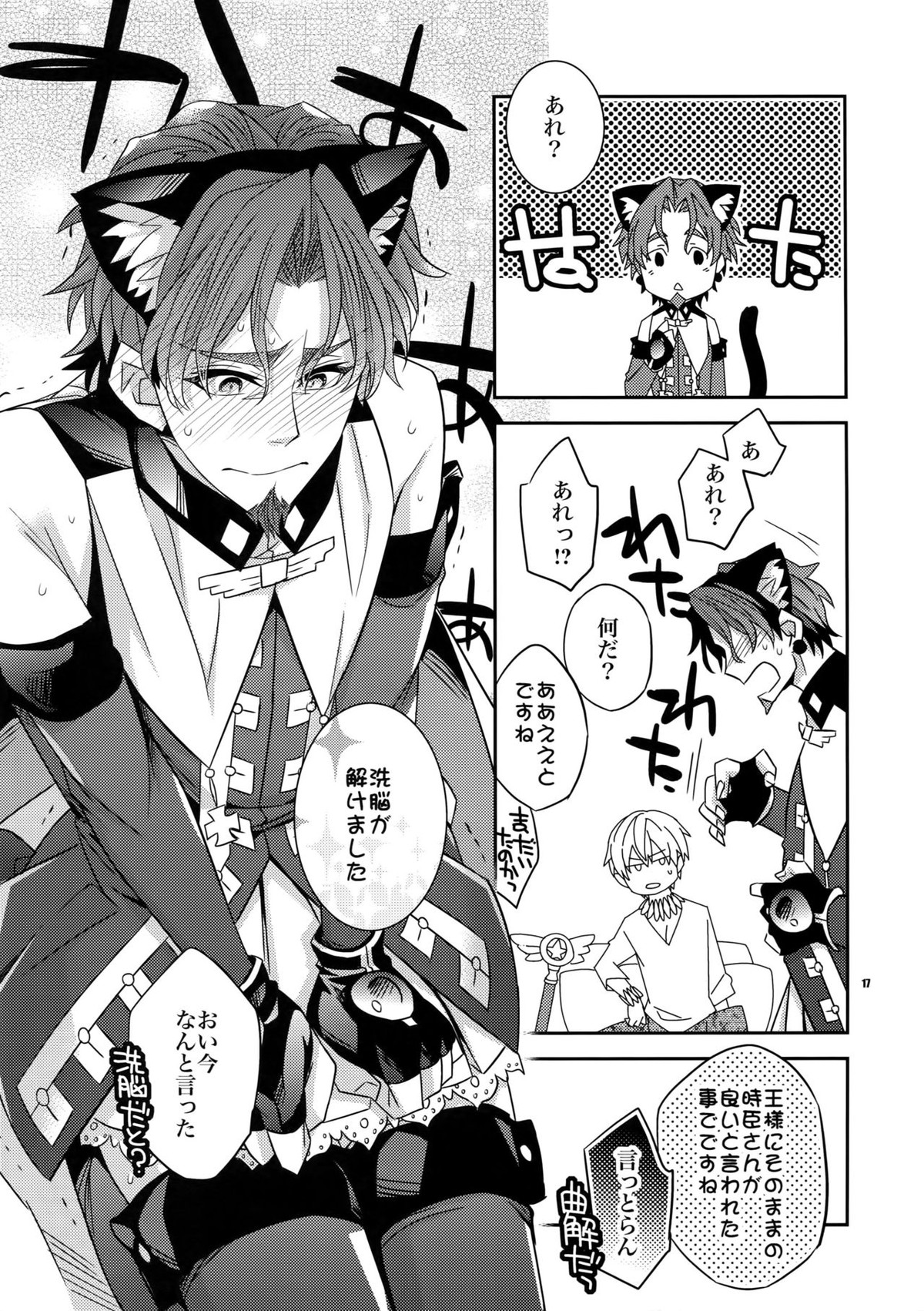 聖杯戦争はログアウトしました～魔法中年になりまして【Fateシリーズ/キャスギル時】 page 16