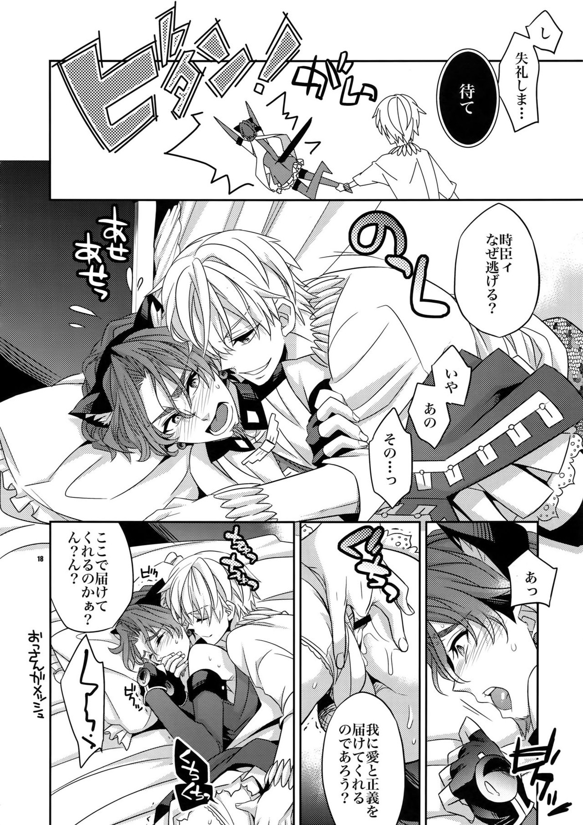 聖杯戦争はログアウトしました～魔法中年になりまして【Fateシリーズ/キャスギル時】 page 17