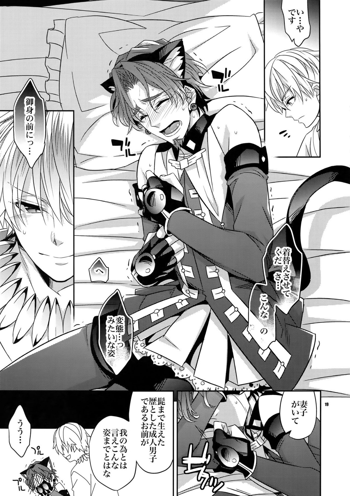 聖杯戦争はログアウトしました～魔法中年になりまして【Fateシリーズ/キャスギル時】 page 18