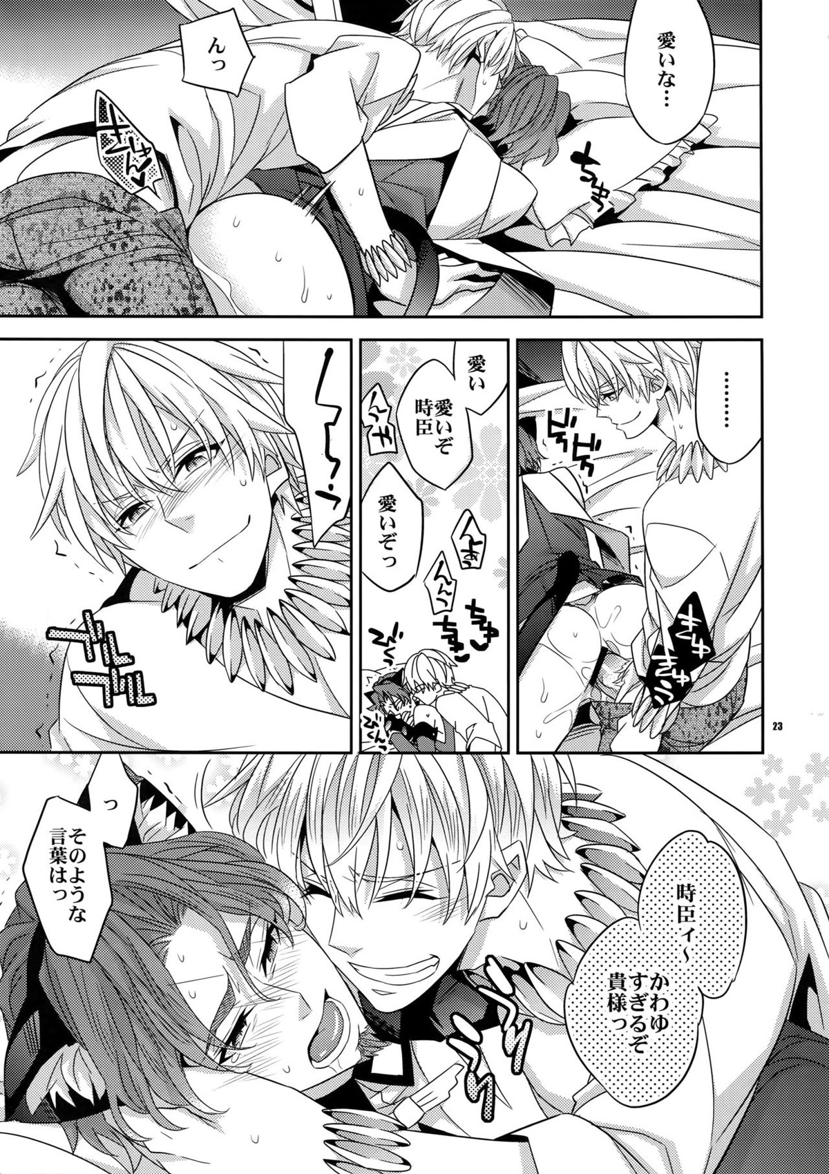 聖杯戦争はログアウトしました～魔法中年になりまして【Fateシリーズ/キャスギル時】 page 22