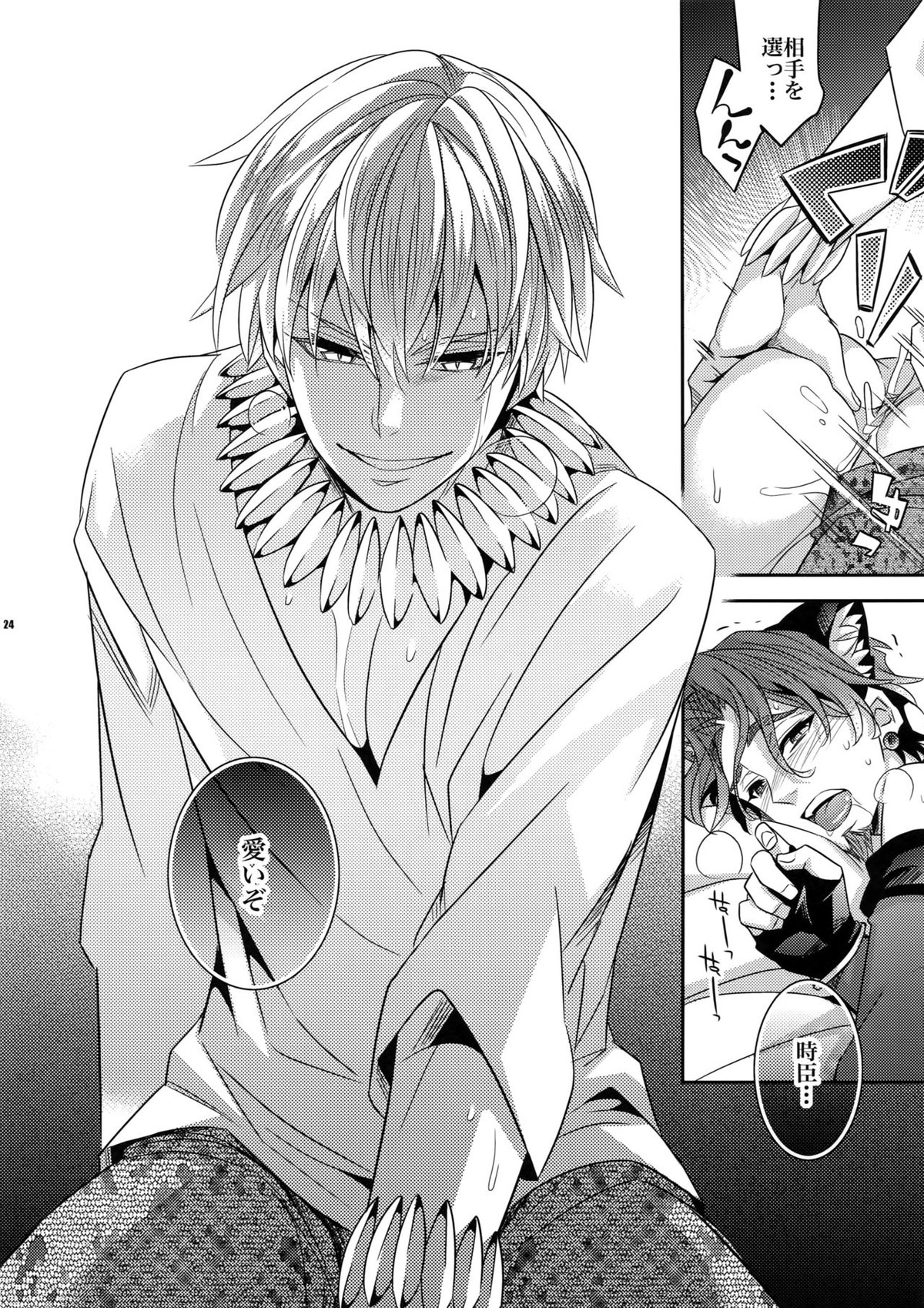 聖杯戦争はログアウトしました～魔法中年になりまして【Fateシリーズ/キャスギル時】 page 23