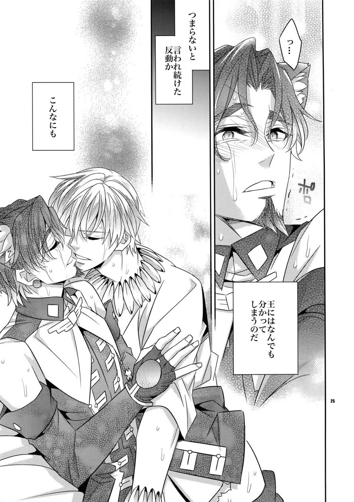 聖杯戦争はログアウトしました～魔法中年になりまして【Fateシリーズ/キャスギル時】 page 24
