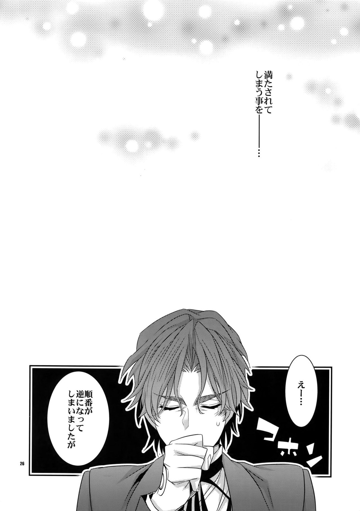 聖杯戦争はログアウトしました～魔法中年になりまして【Fateシリーズ/キャスギル時】 page 25