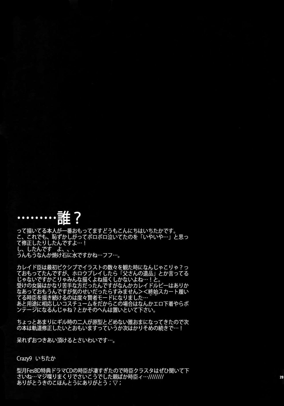 聖杯戦争はログアウトしました～魔法中年になりまして【Fateシリーズ/キャスギル時】 page 28