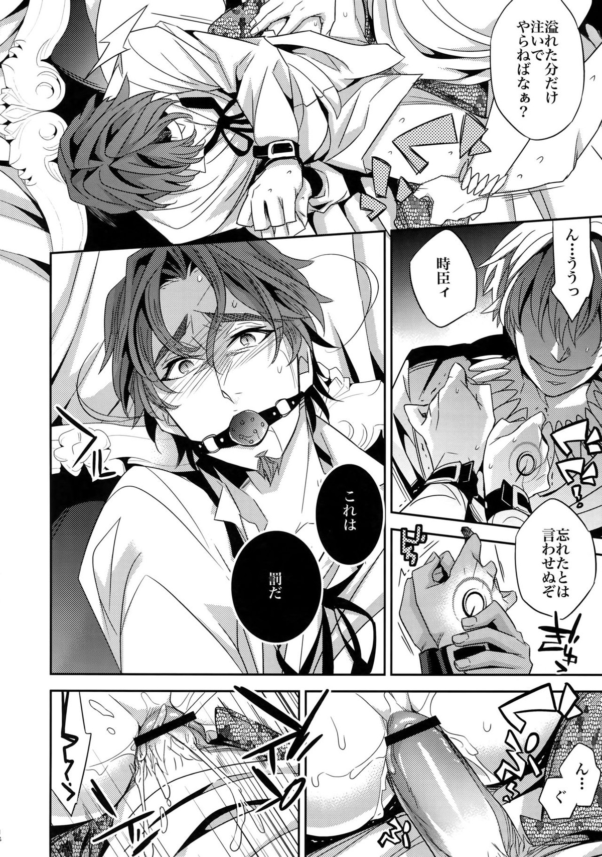 かりそめの恋2【Fateシリーズ/キャスギル時】 page 13