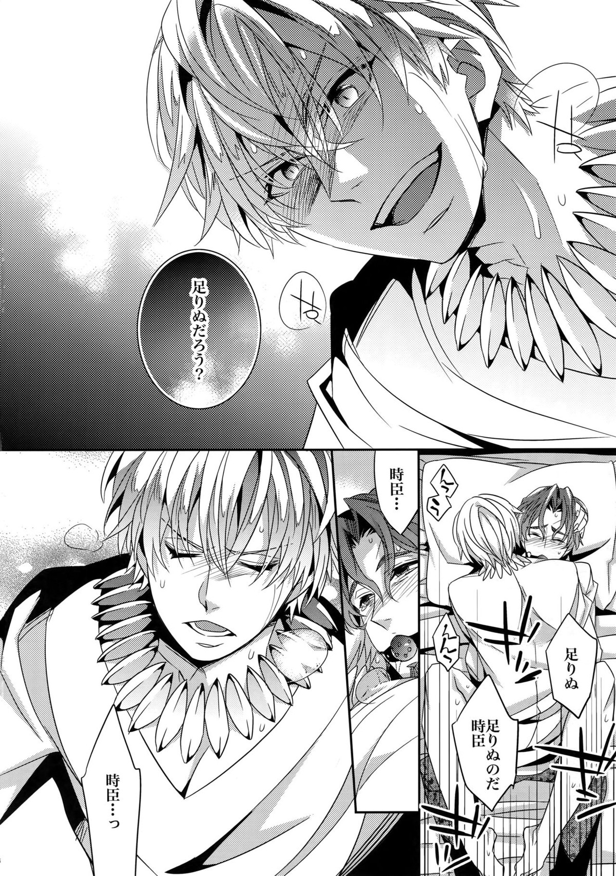 かりそめの恋2【Fateシリーズ/キャスギル時】 page 15
