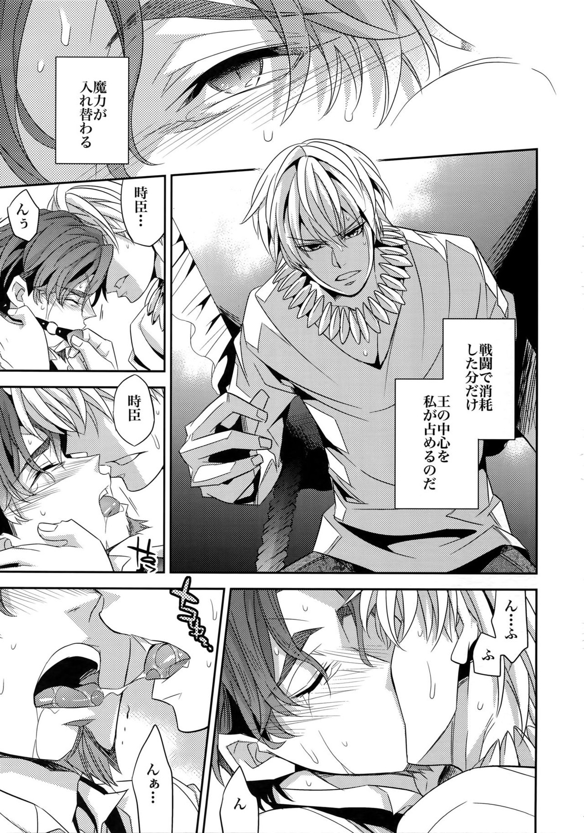 かりそめの恋2【Fateシリーズ/キャスギル時】 page 16