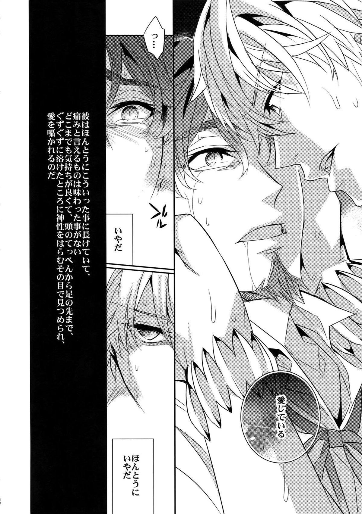 かりそめの恋2【Fateシリーズ/キャスギル時】 page 17