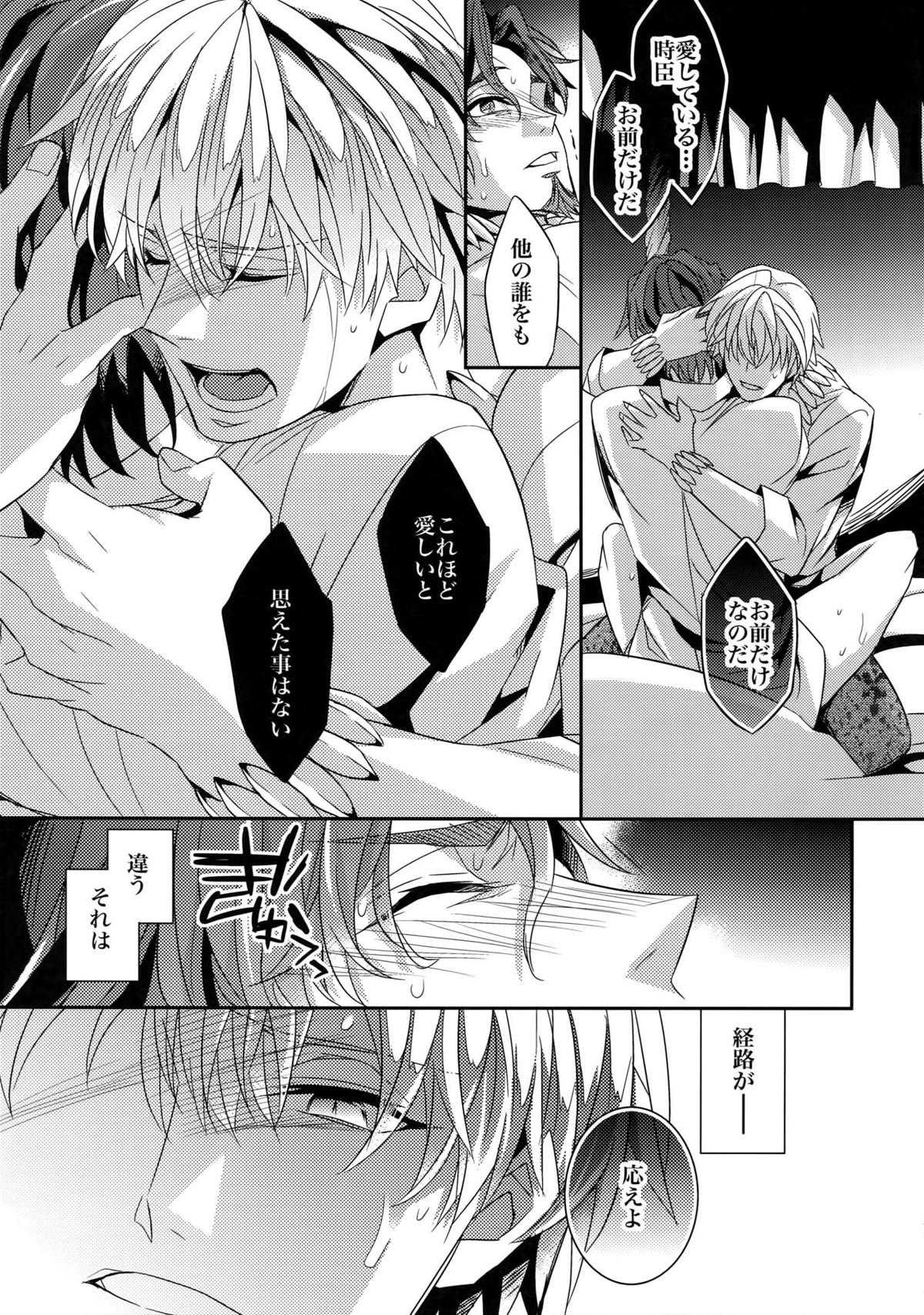 かりそめの恋2【Fateシリーズ/キャスギル時】 page 18