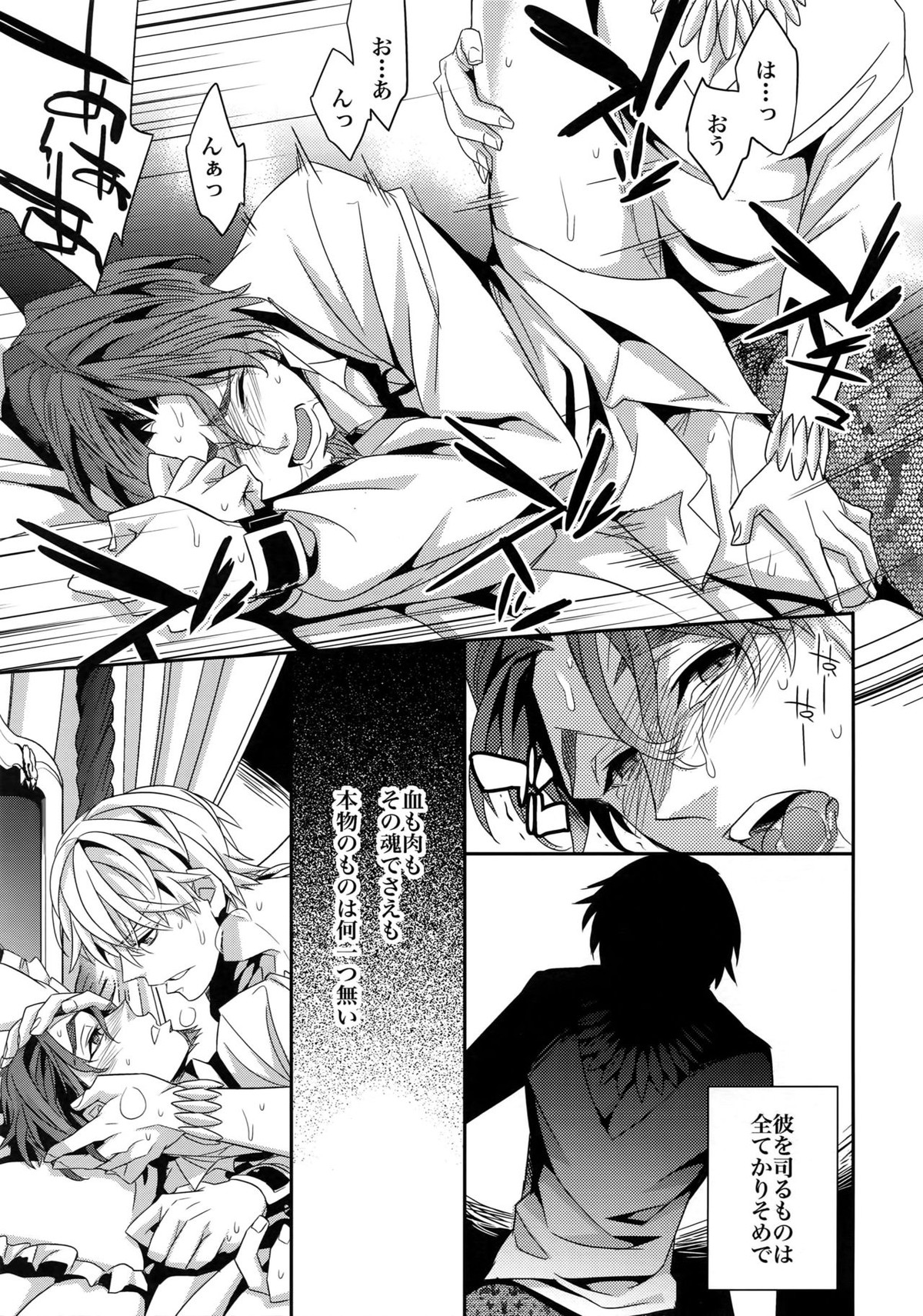 かりそめの恋2【Fateシリーズ/キャスギル時】 page 20