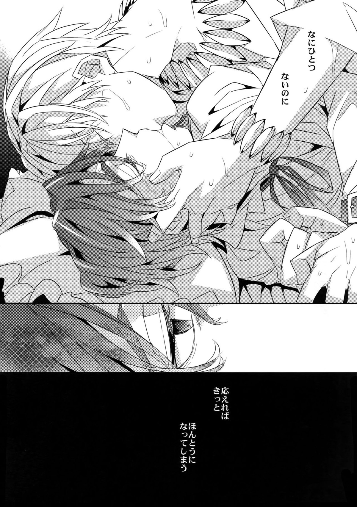 かりそめの恋2【Fateシリーズ/キャスギル時】 page 21