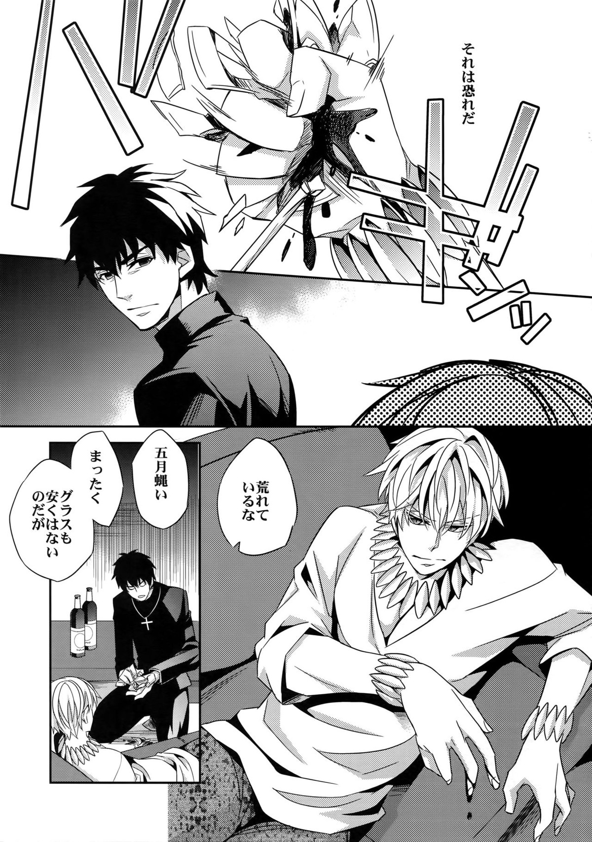 かりそめの恋2【Fateシリーズ/キャスギル時】 page 22
