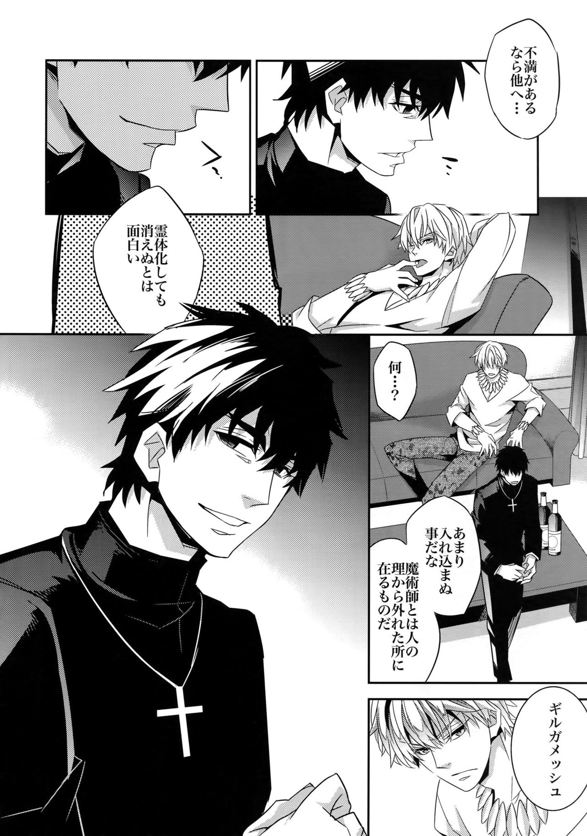 かりそめの恋2【Fateシリーズ/キャスギル時】 page 23