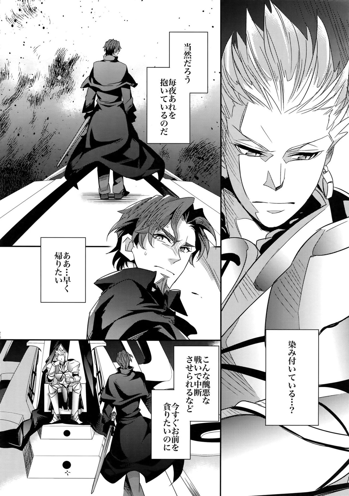 かりそめの恋2【Fateシリーズ/キャスギル時】 page 25