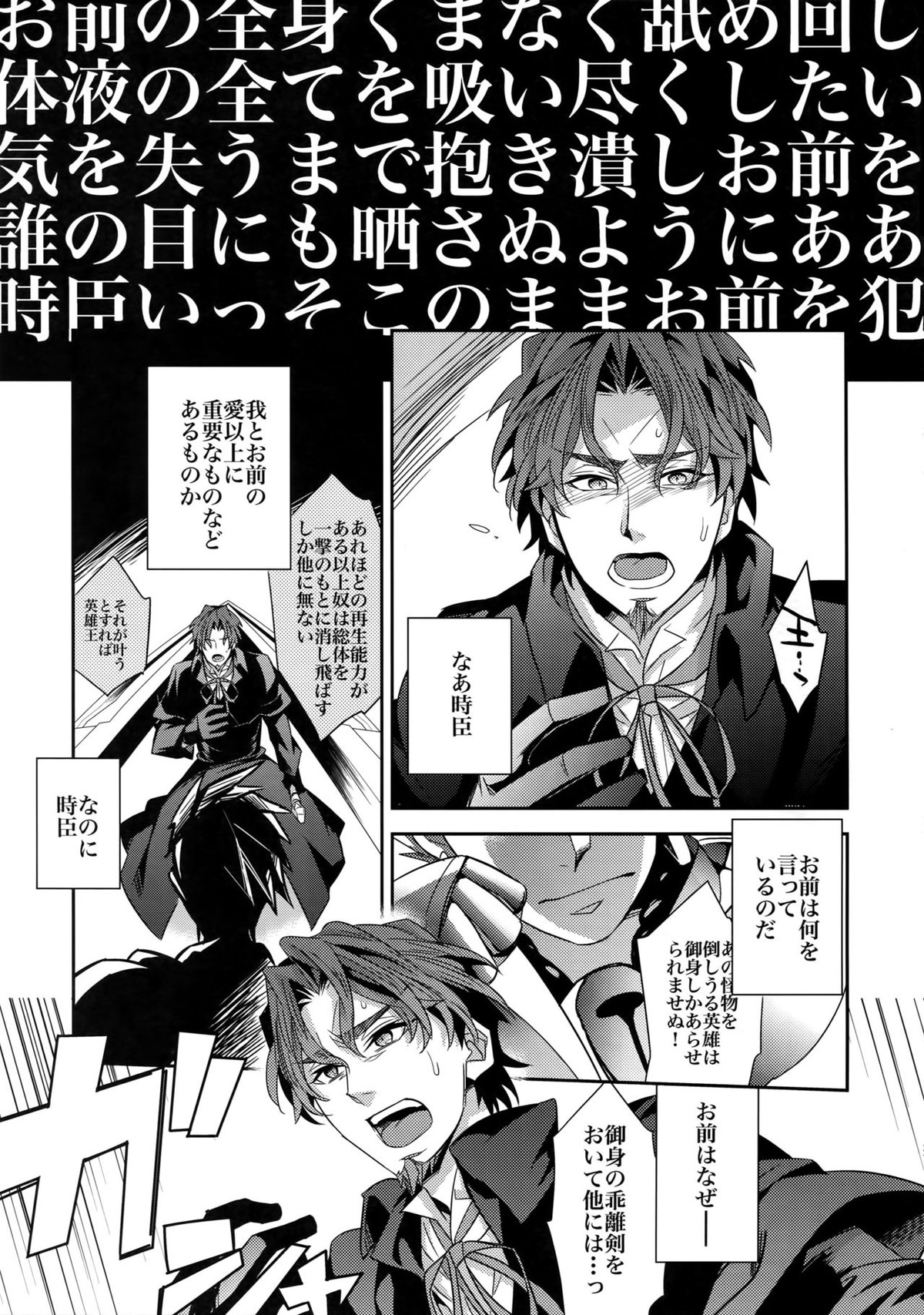かりそめの恋2【Fateシリーズ/キャスギル時】 page 26