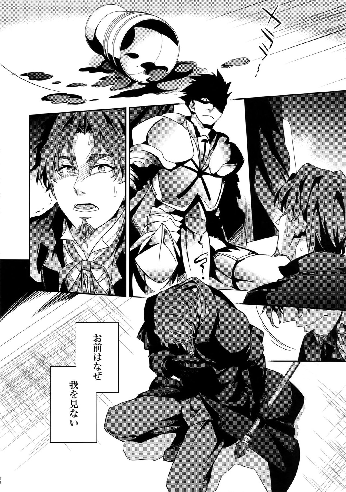 かりそめの恋2【Fateシリーズ/キャスギル時】 page 27