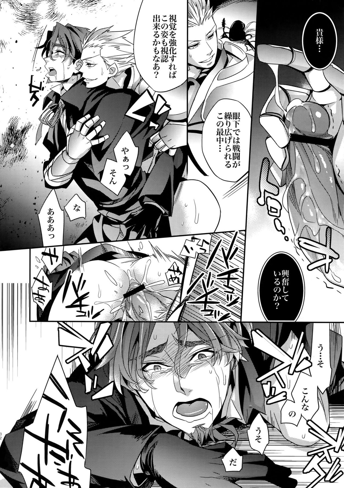 かりそめの恋2【Fateシリーズ/キャスギル時】 page 31