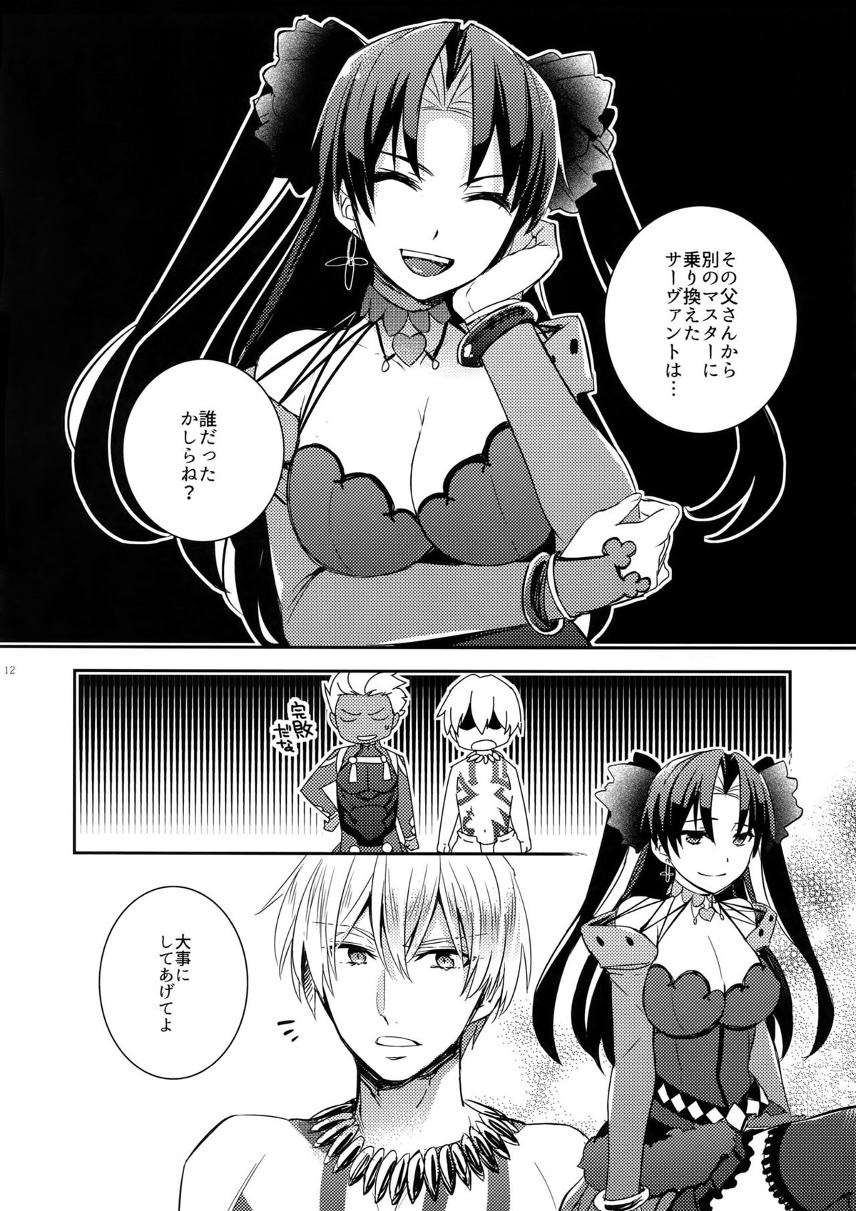 概念礼装は金色の夢を見る3【Fateシリーズ/キャスギル時】 page 11