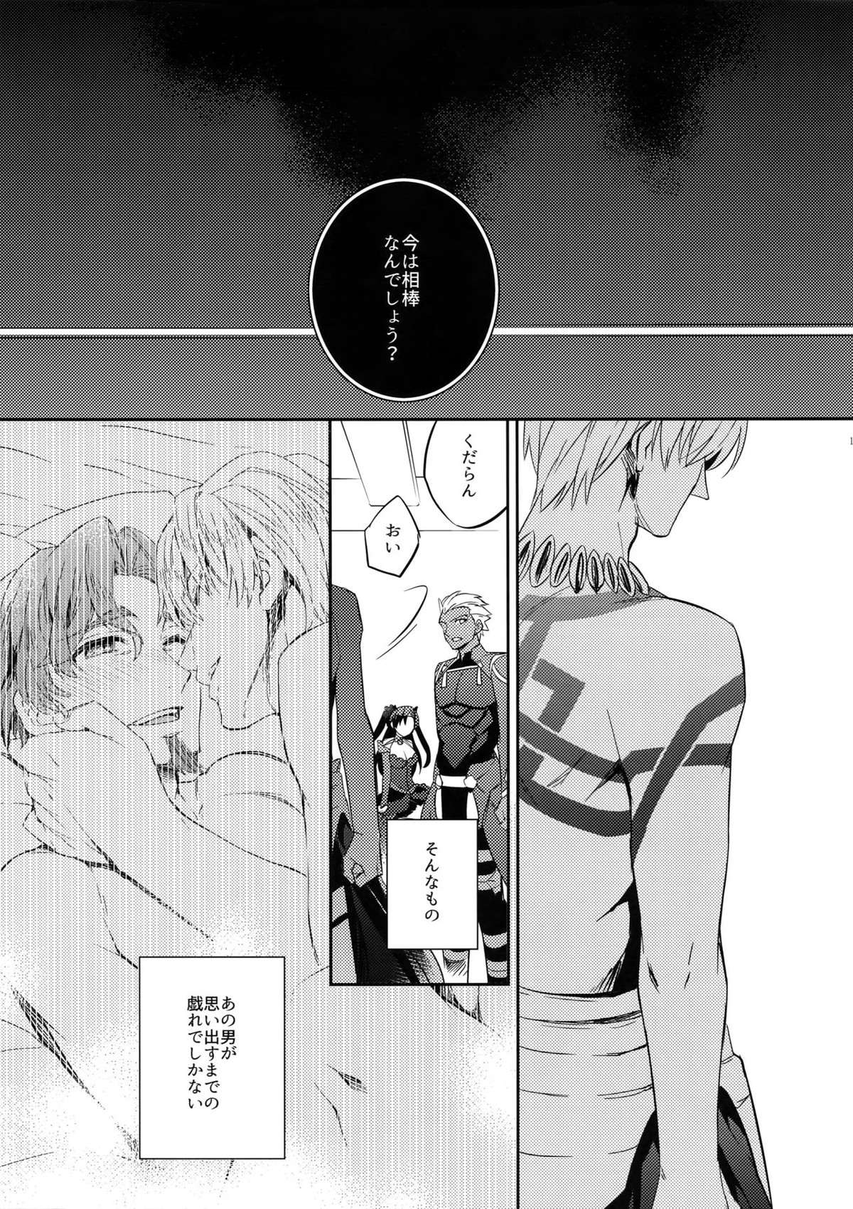 概念礼装は金色の夢を見る3【Fateシリーズ/キャスギル時】 page 12