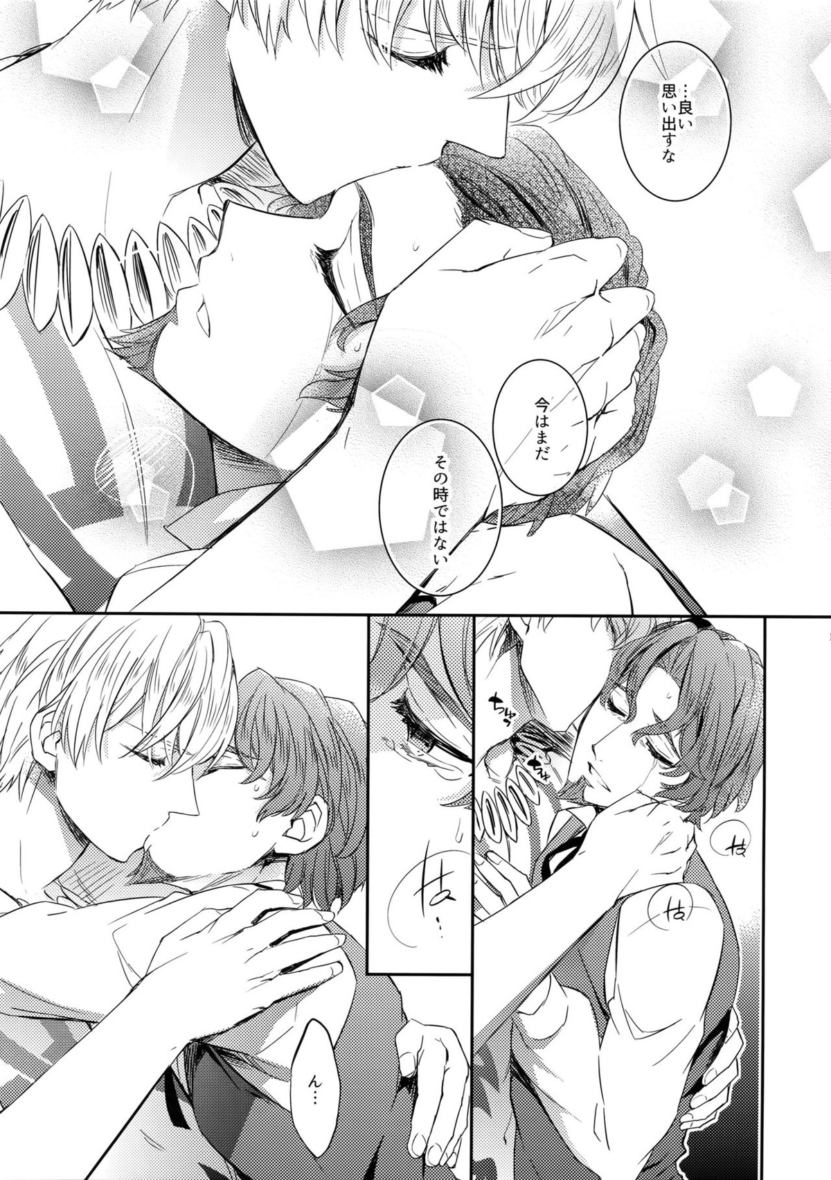 概念礼装は金色の夢を見る3【Fateシリーズ/キャスギル時】 page 16