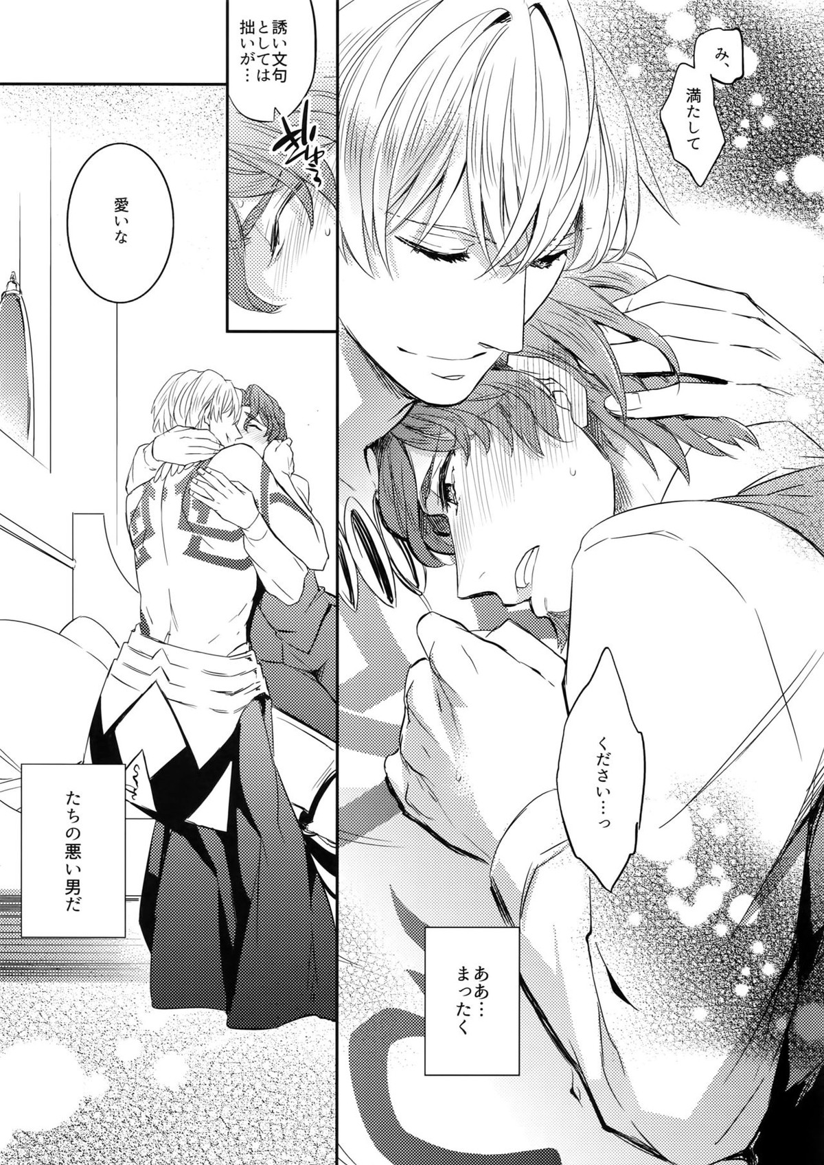 概念礼装は金色の夢を見る3【Fateシリーズ/キャスギル時】 page 18