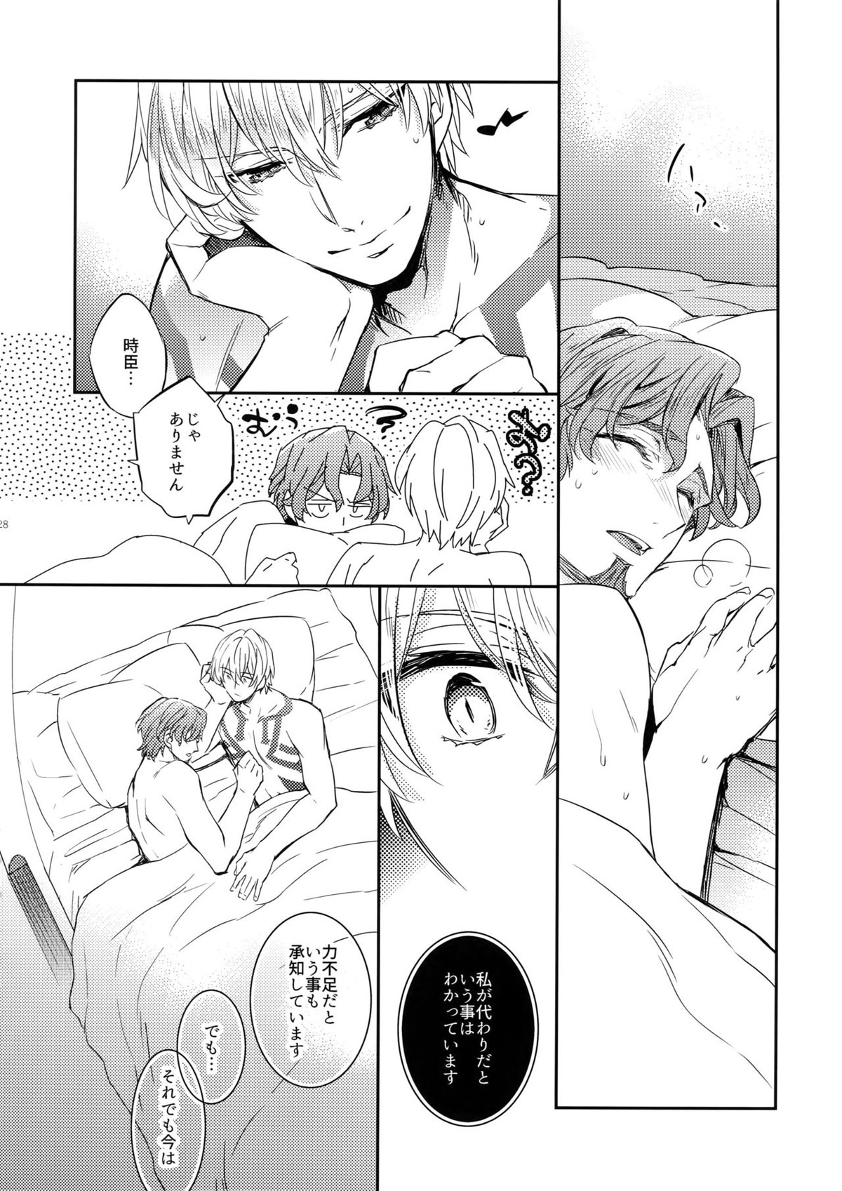 概念礼装は金色の夢を見る3【Fateシリーズ/キャスギル時】 page 27