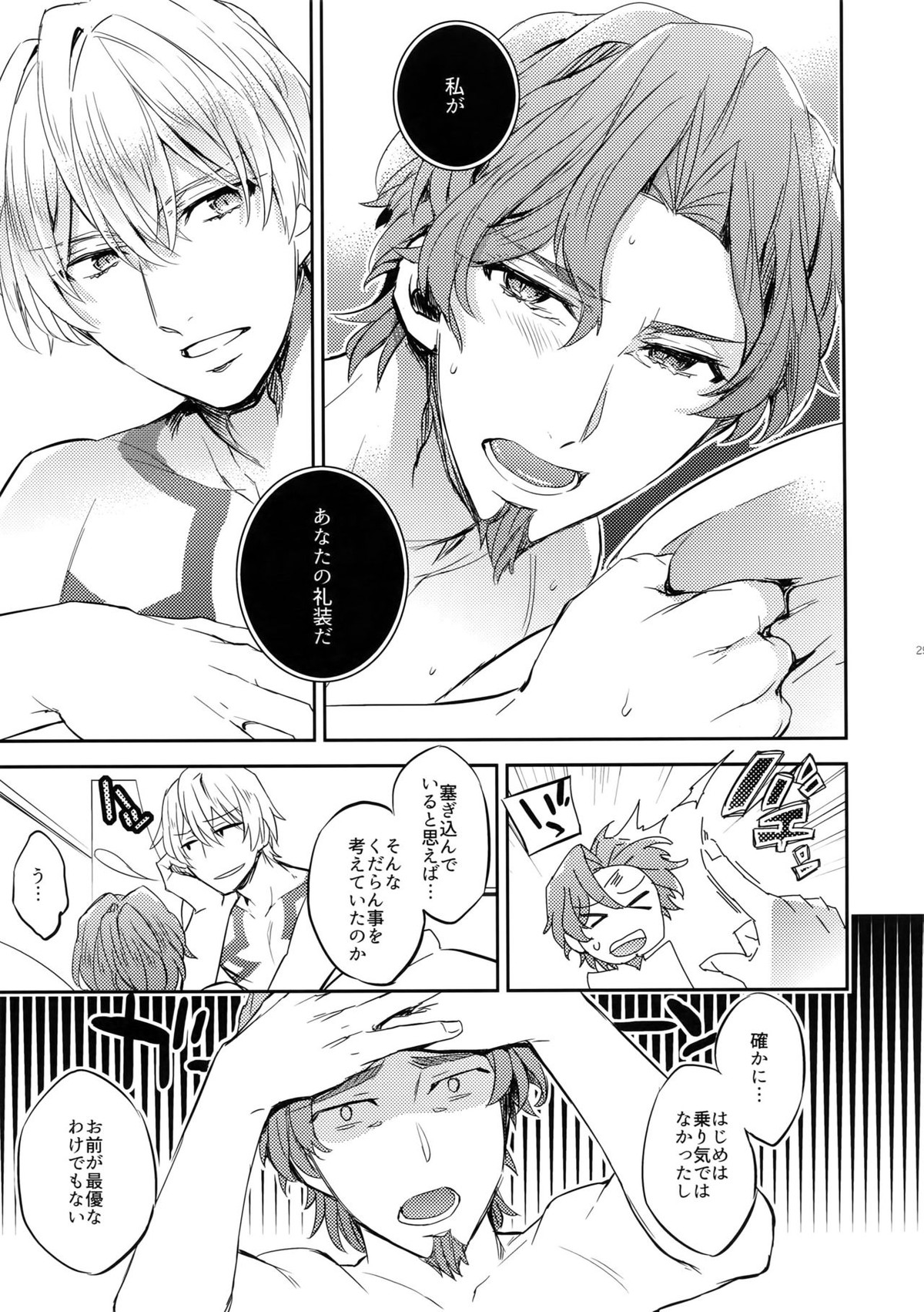 概念礼装は金色の夢を見る3【Fateシリーズ/キャスギル時】 page 28