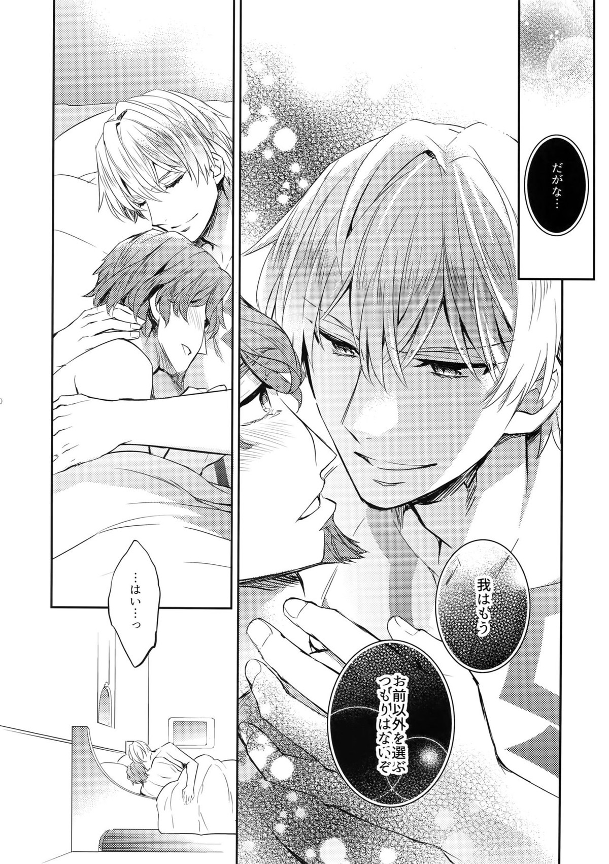 概念礼装は金色の夢を見る3【Fateシリーズ/キャスギル時】 page 29