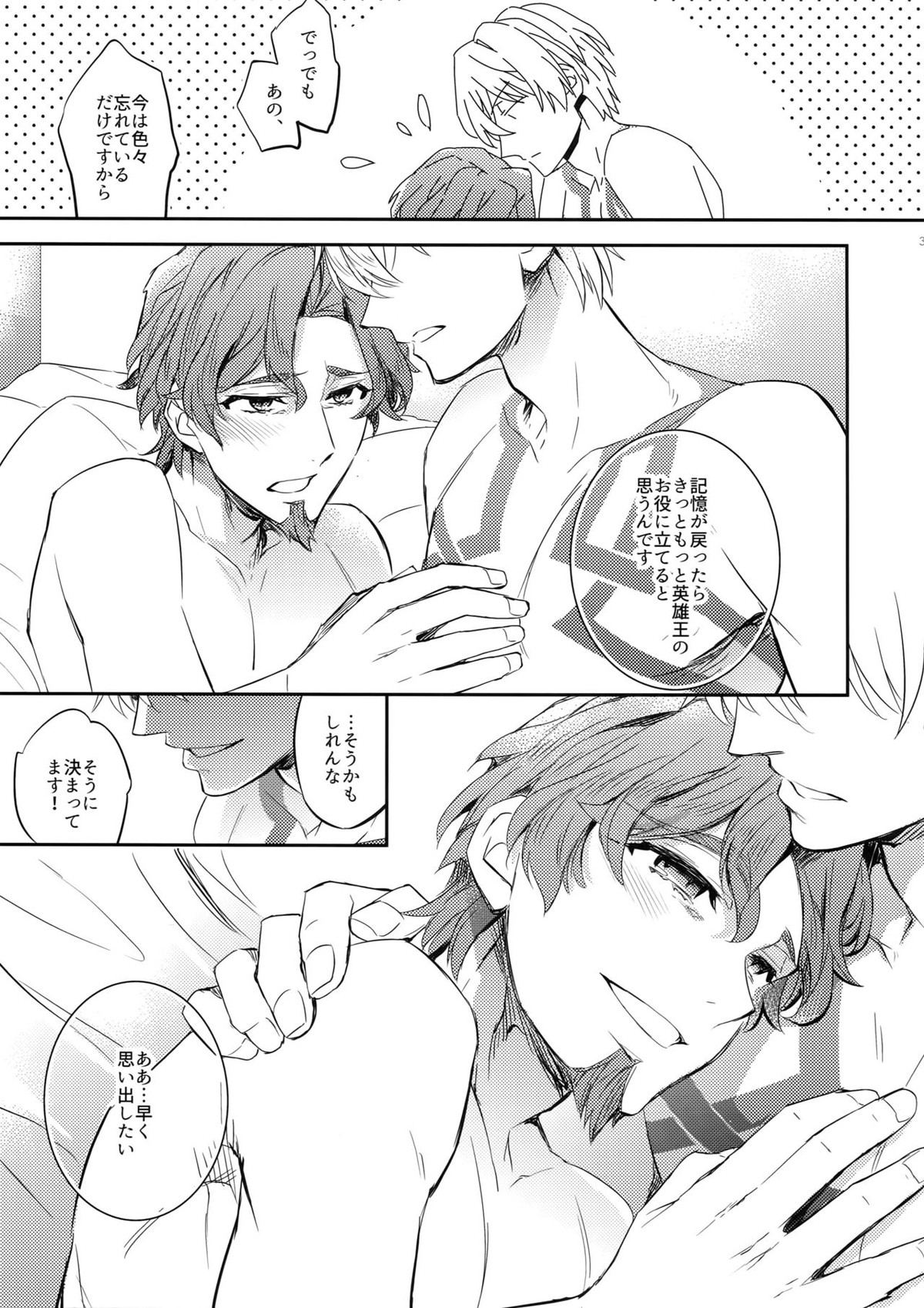 概念礼装は金色の夢を見る3【Fateシリーズ/キャスギル時】 page 30