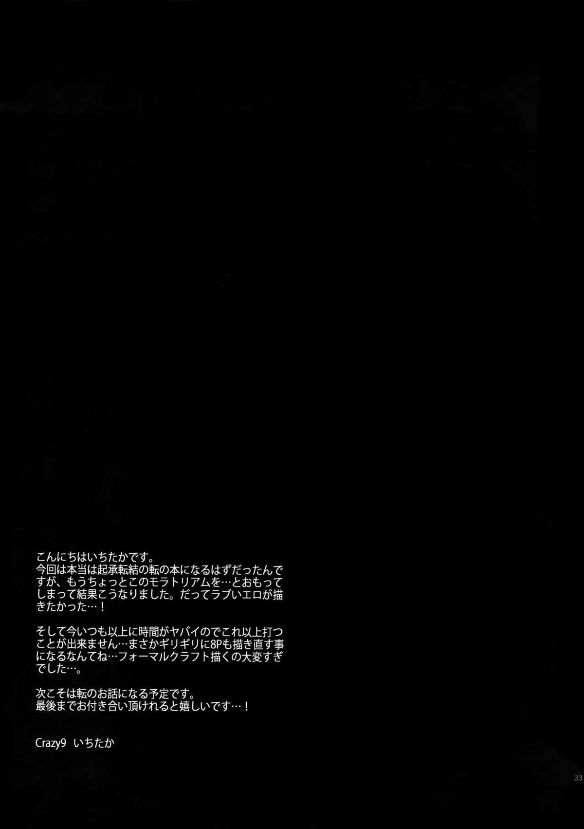 概念礼装は金色の夢を見る3【Fateシリーズ/キャスギル時】 page 32