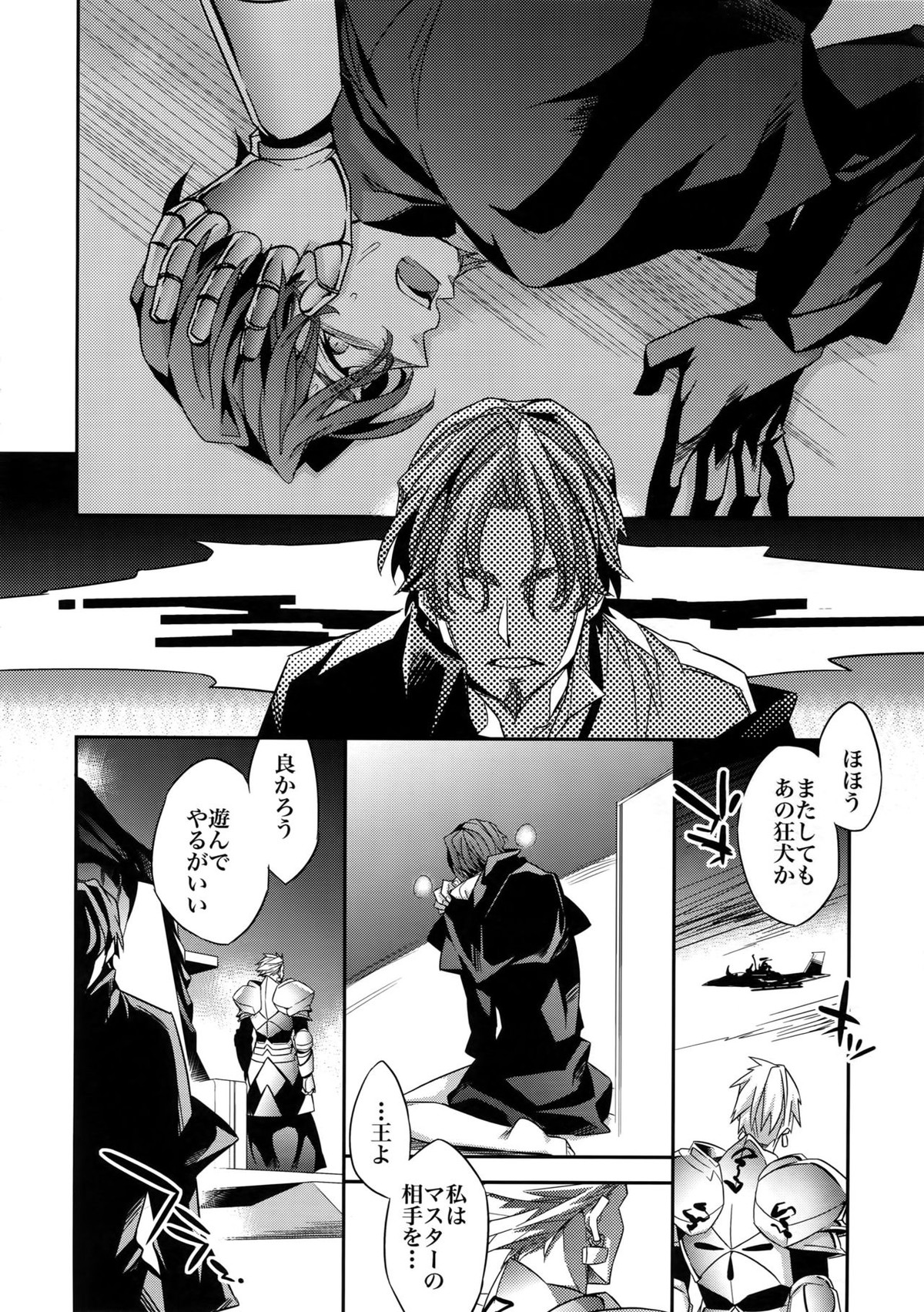 かりそめの恋3【Fateシリーズ/キャスギル時】 page 11
