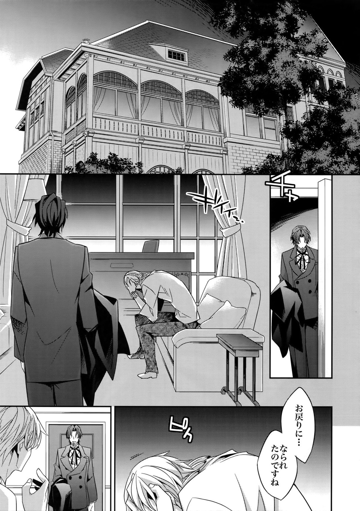 かりそめの恋3【Fateシリーズ/キャスギル時】 page 16