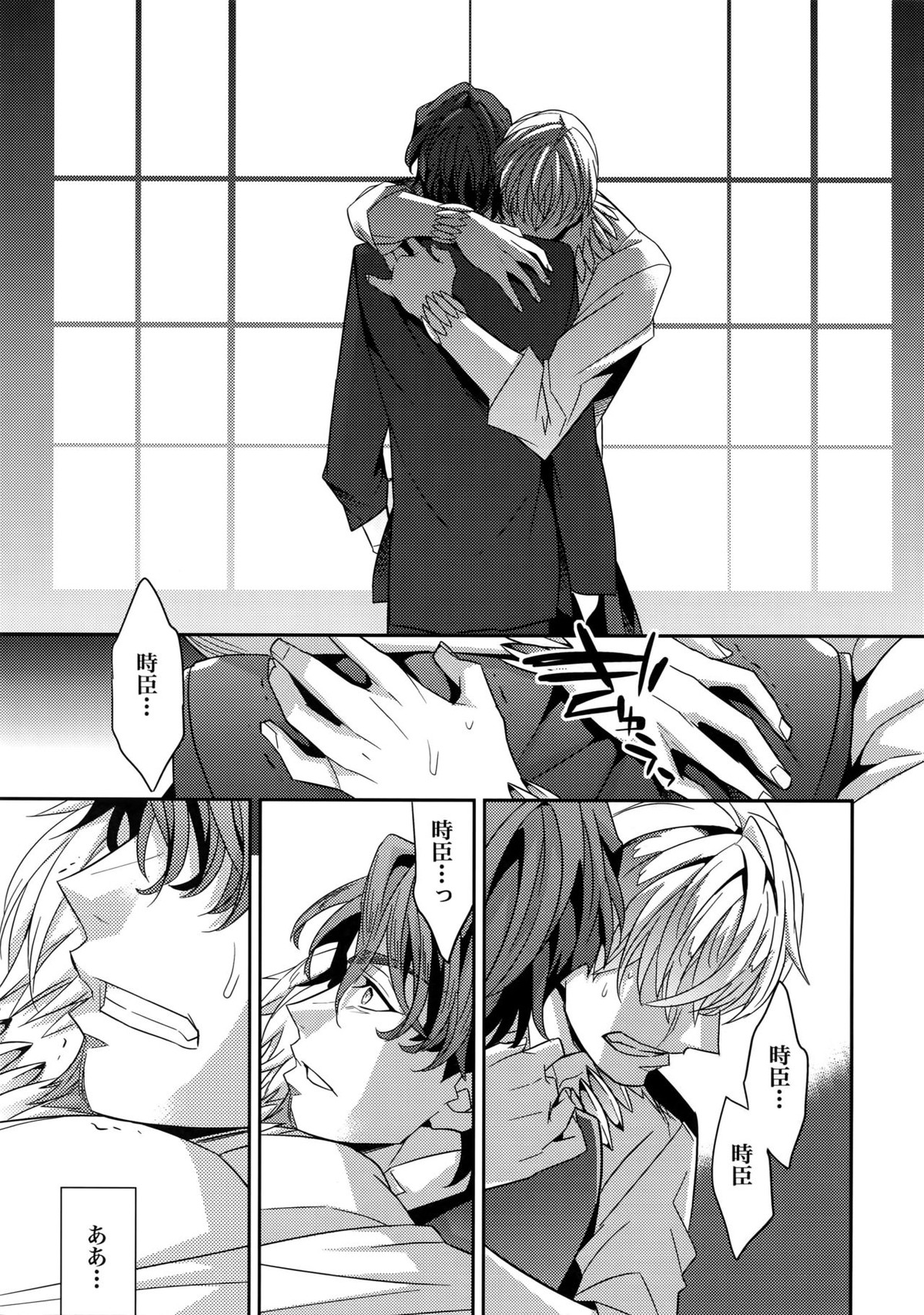 かりそめの恋3【Fateシリーズ/キャスギル時】 page 18
