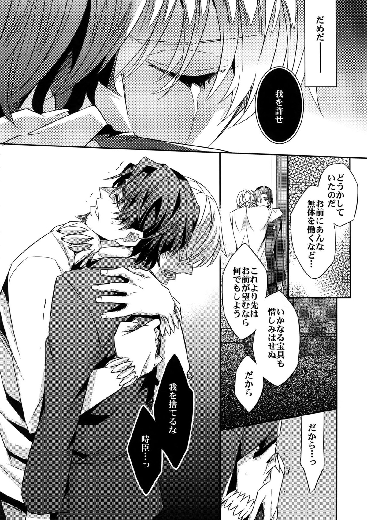 かりそめの恋3【Fateシリーズ/キャスギル時】 page 19