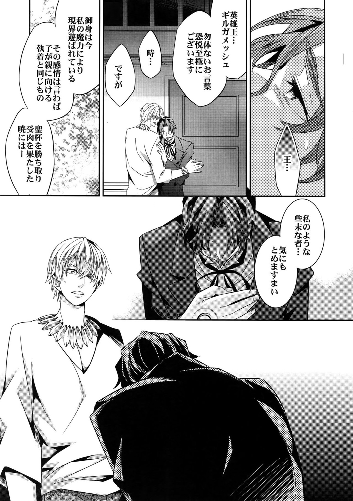 かりそめの恋3【Fateシリーズ/キャスギル時】 page 20