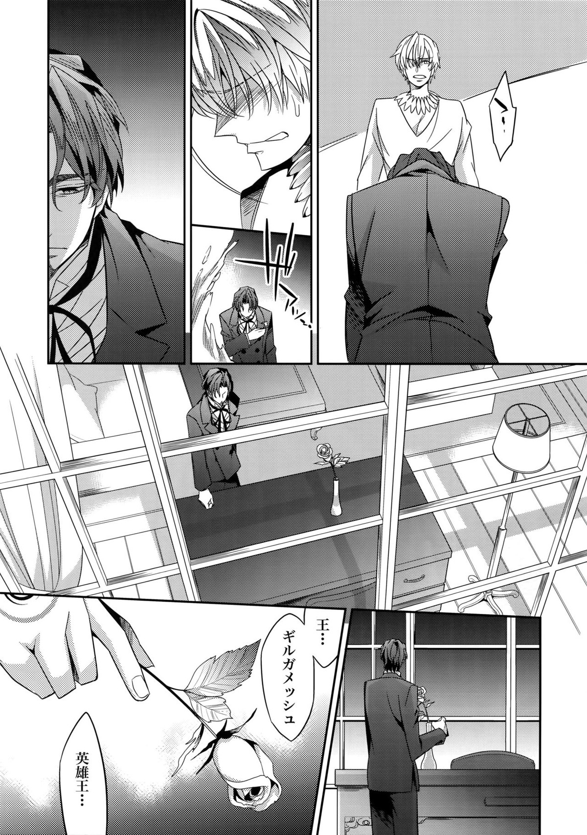 かりそめの恋3【Fateシリーズ/キャスギル時】 page 22