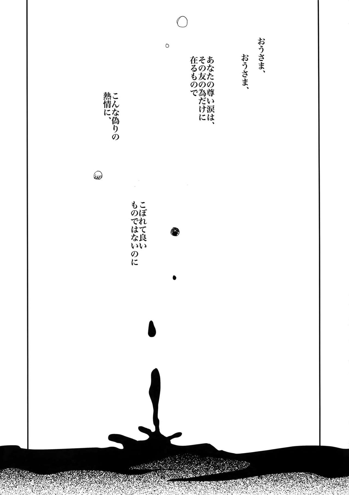 かりそめの恋3【Fateシリーズ/キャスギル時】 page 24