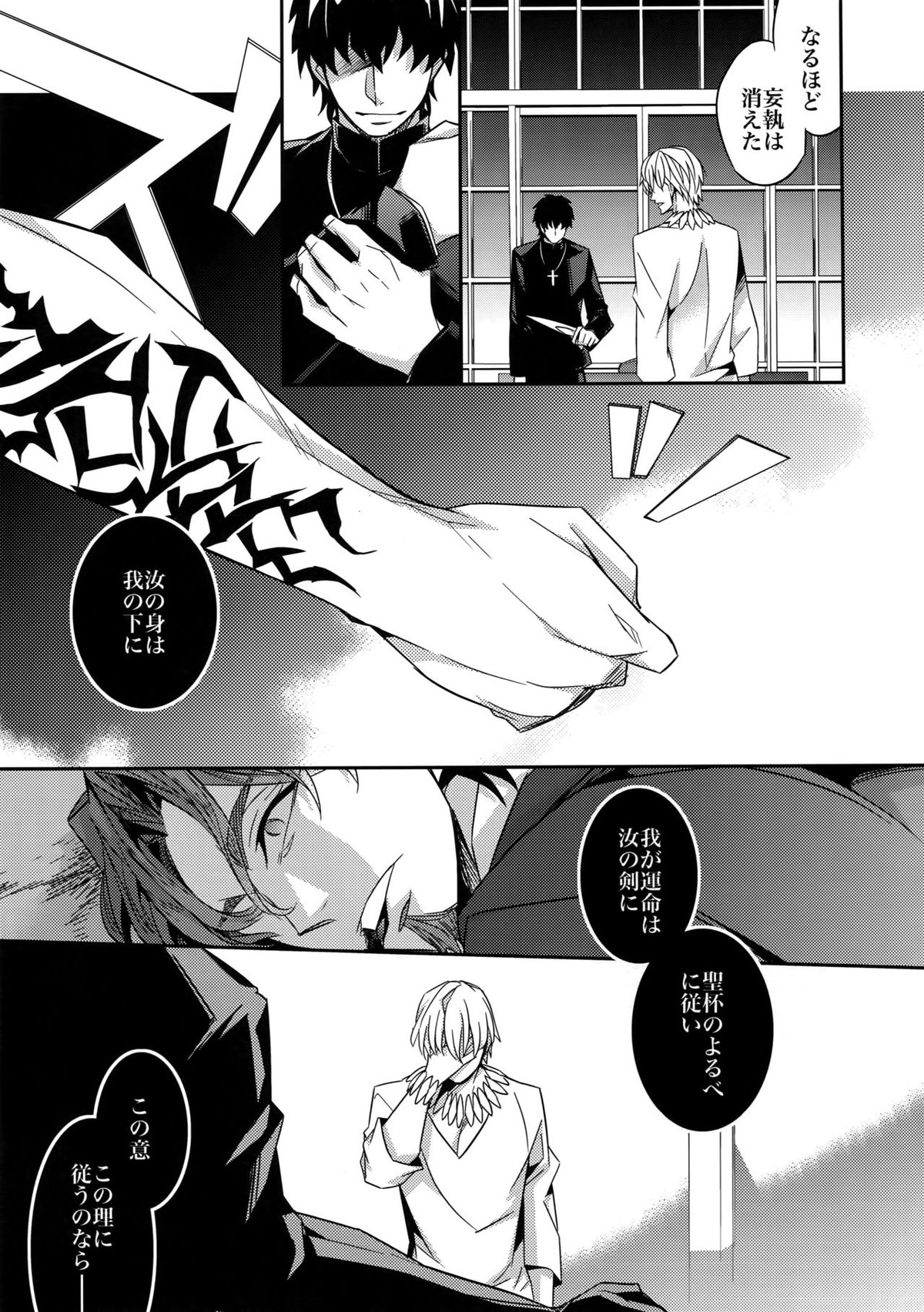 かりそめの恋3【Fateシリーズ/キャスギル時】 page 26