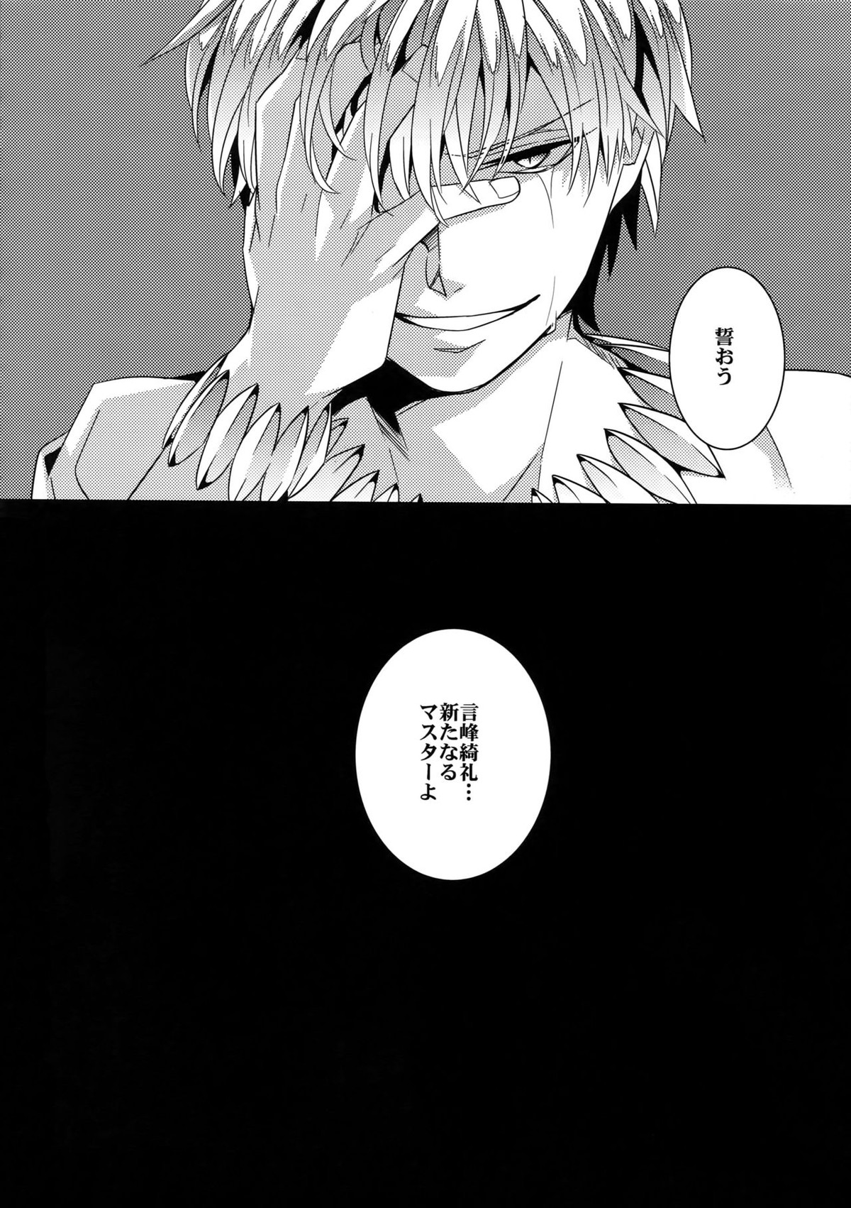 かりそめの恋3【Fateシリーズ/キャスギル時】 page 27