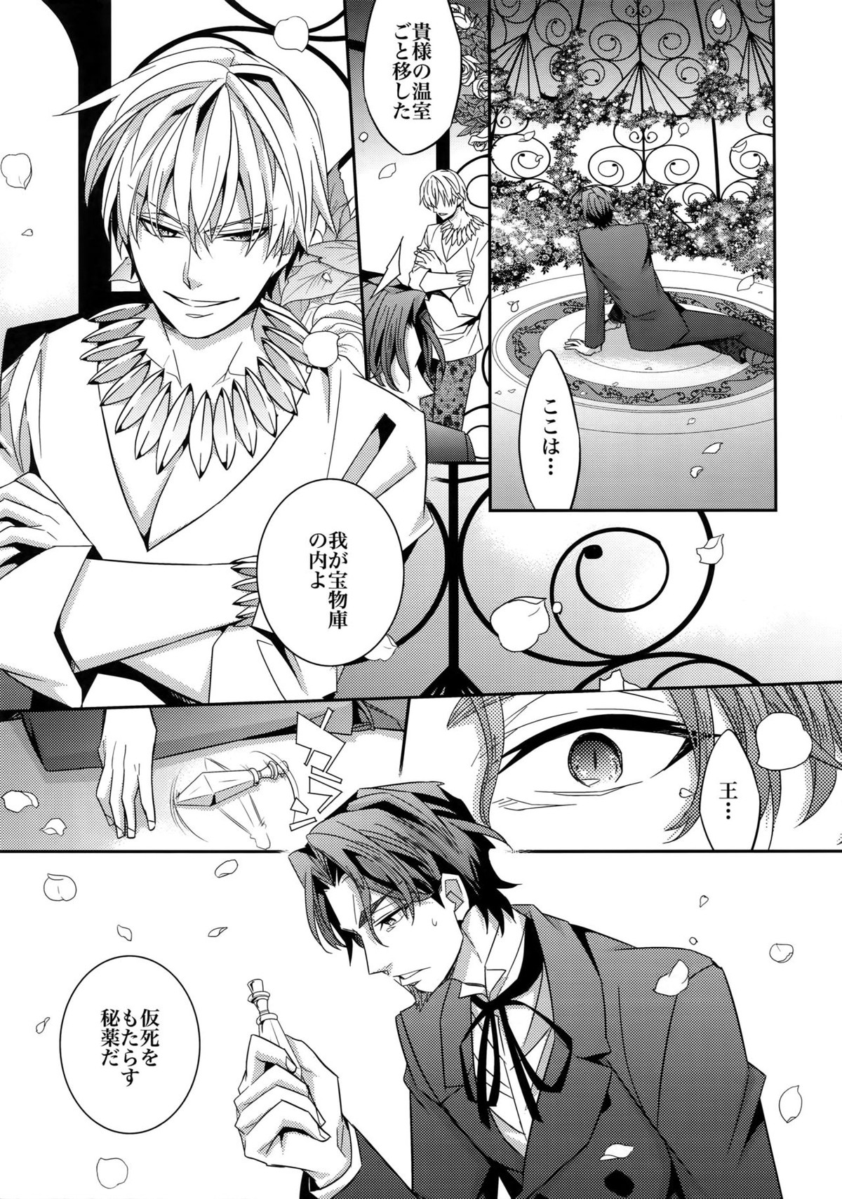 かりそめの恋3【Fateシリーズ/キャスギル時】 page 32