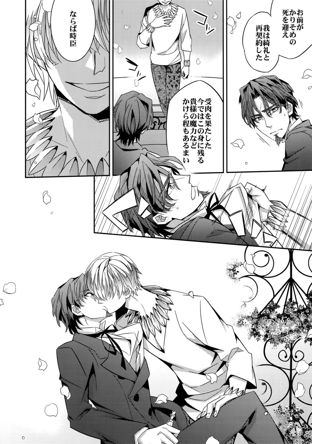 かりそめの恋3【Fateシリーズ/キャスギル時】 page 33