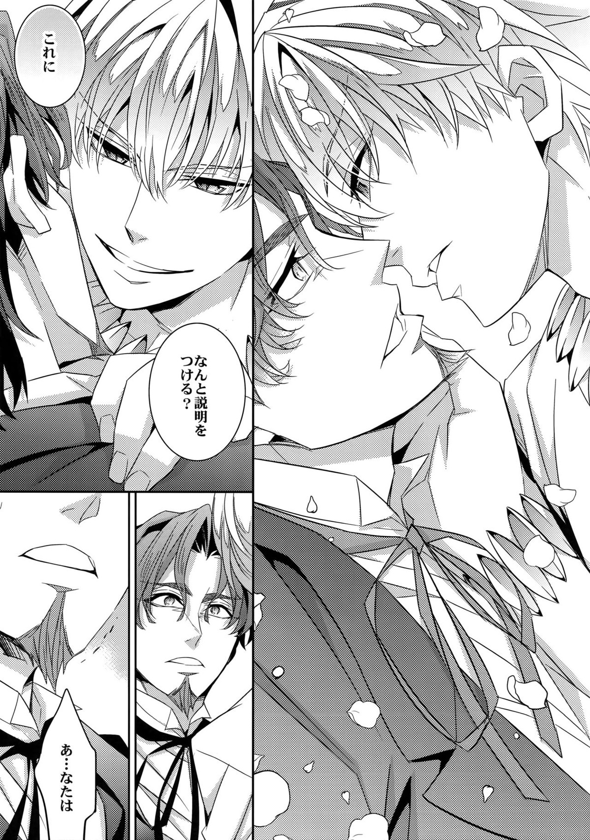 かりそめの恋3【Fateシリーズ/キャスギル時】 page 34