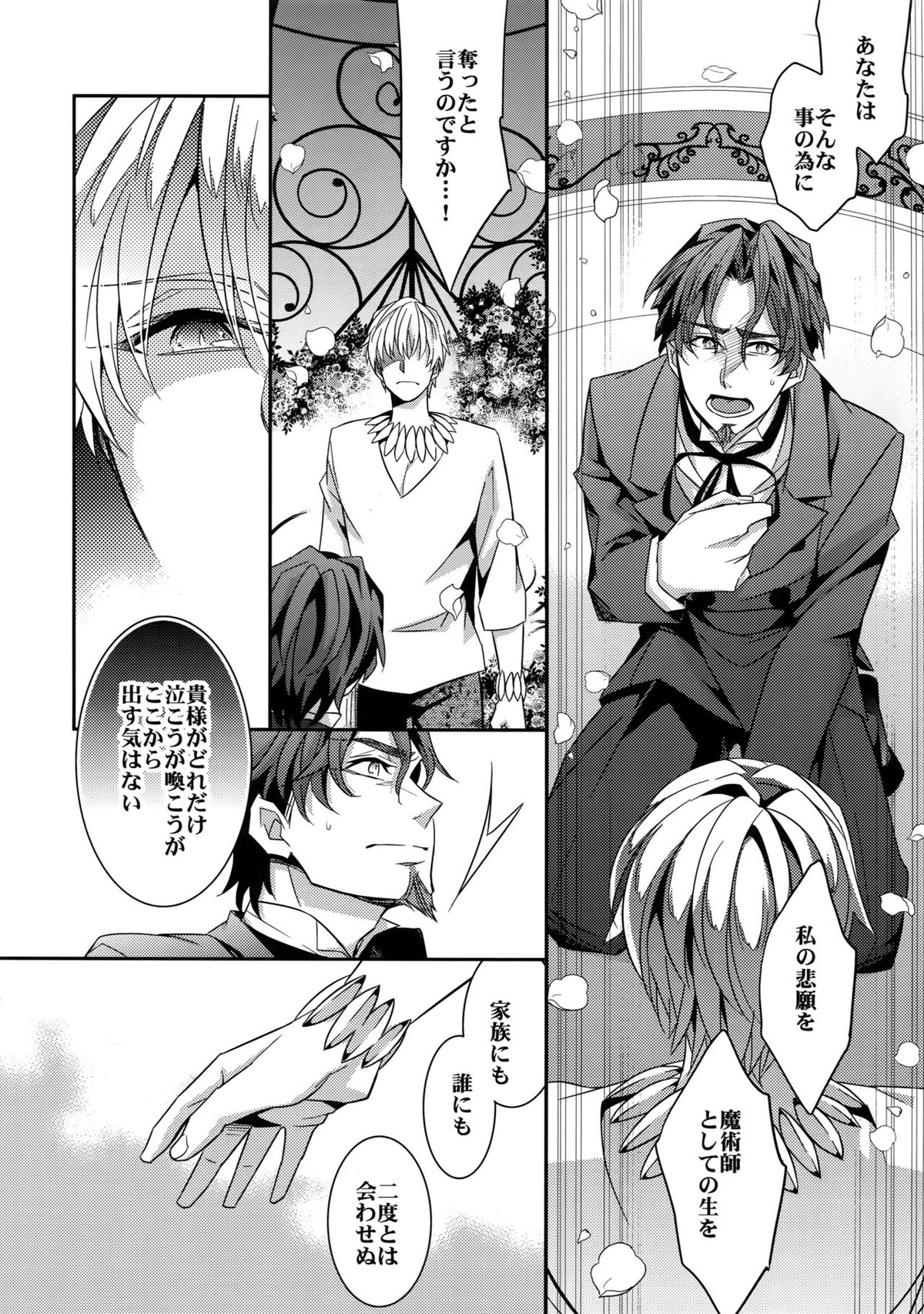 かりそめの恋3【Fateシリーズ/キャスギル時】 page 35