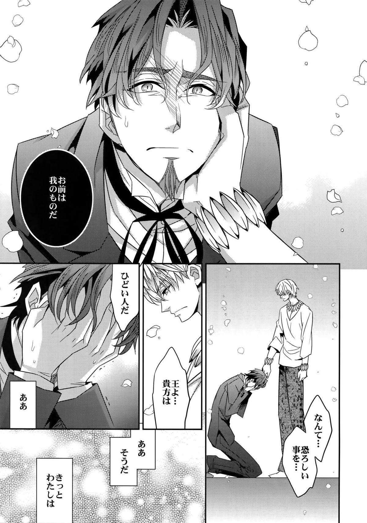 かりそめの恋3【Fateシリーズ/キャスギル時】 page 36